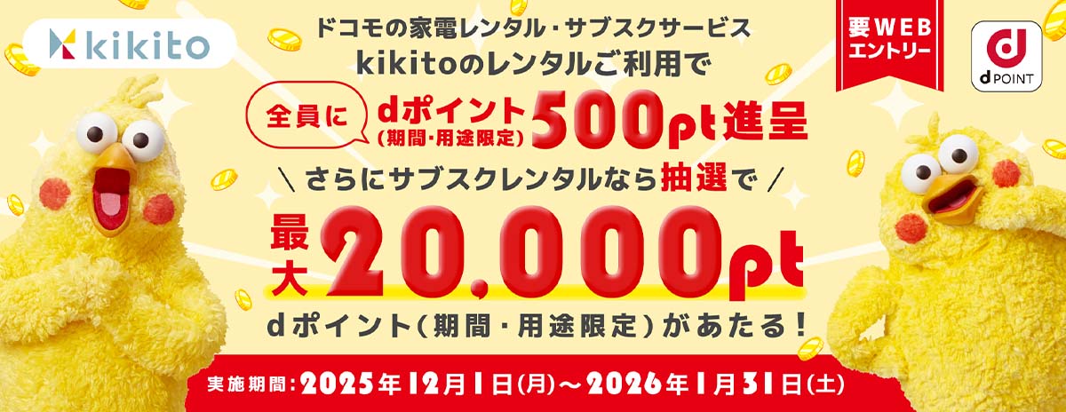 kikito クーポン 500ポイント