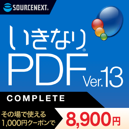 ソースネクスト クーポン