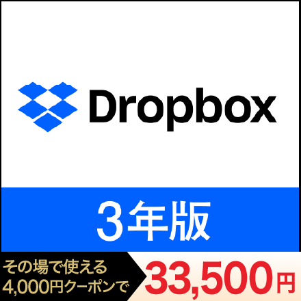 ソースネクスト クーポン Dropbox