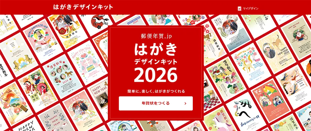 Mac 年賀状 はがきデザインキット