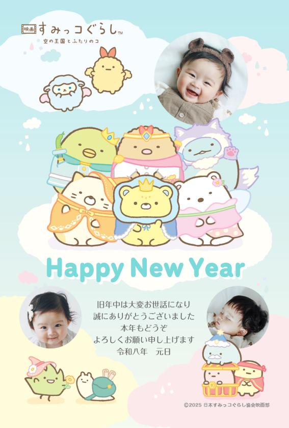 すみっコぐらし 年賀状 印刷