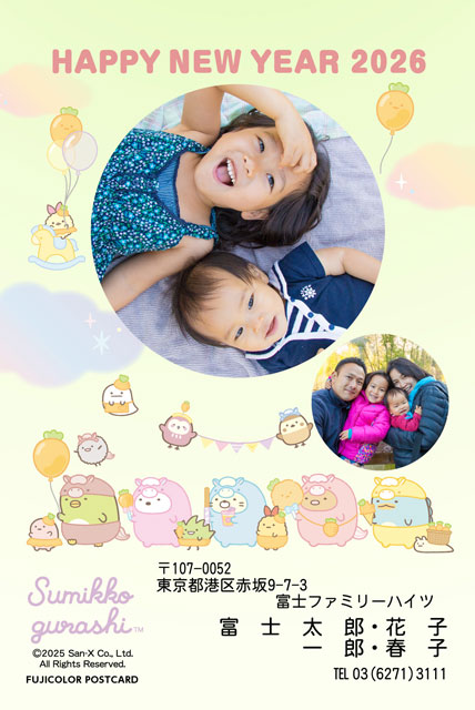 すみっコぐらし 年賀状 印刷