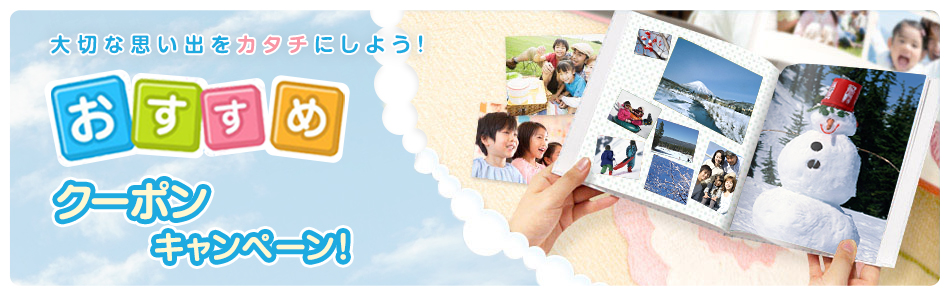 楽天写真 クーポン