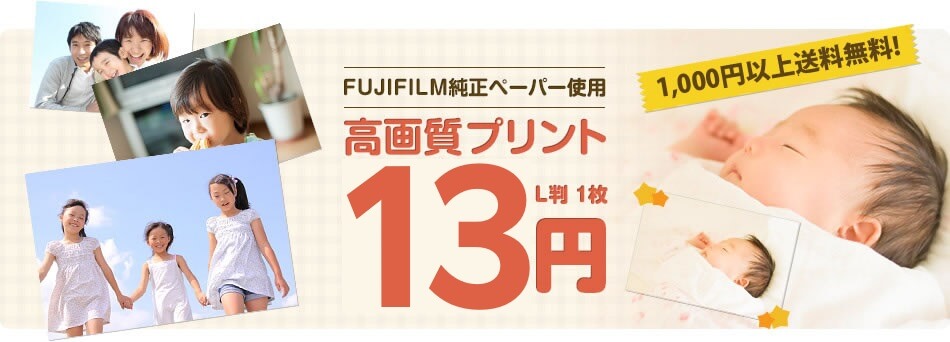 楽天写真 クーポン