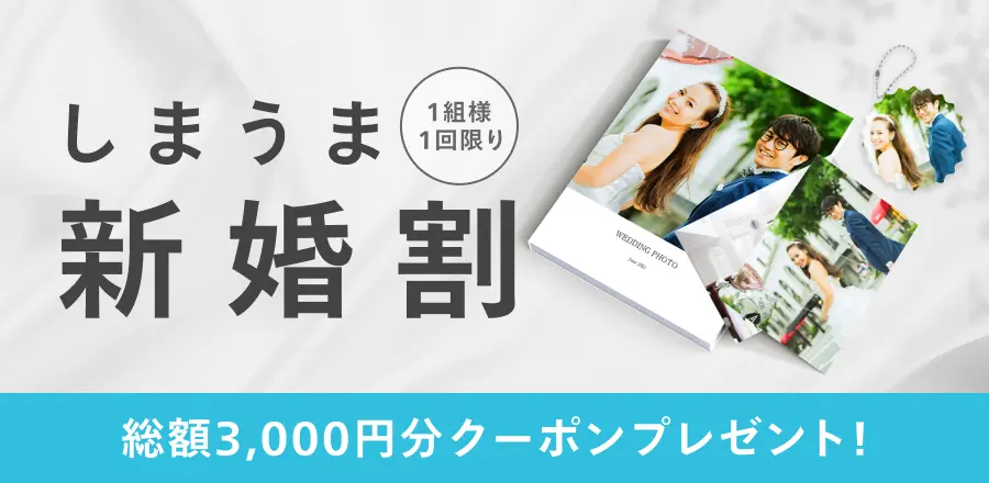 しまうまプリント クーポン 3000円OFF
