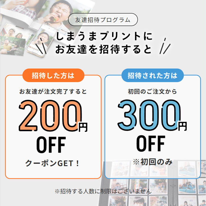 しまうまプリント クーポン 300円OFFOFF