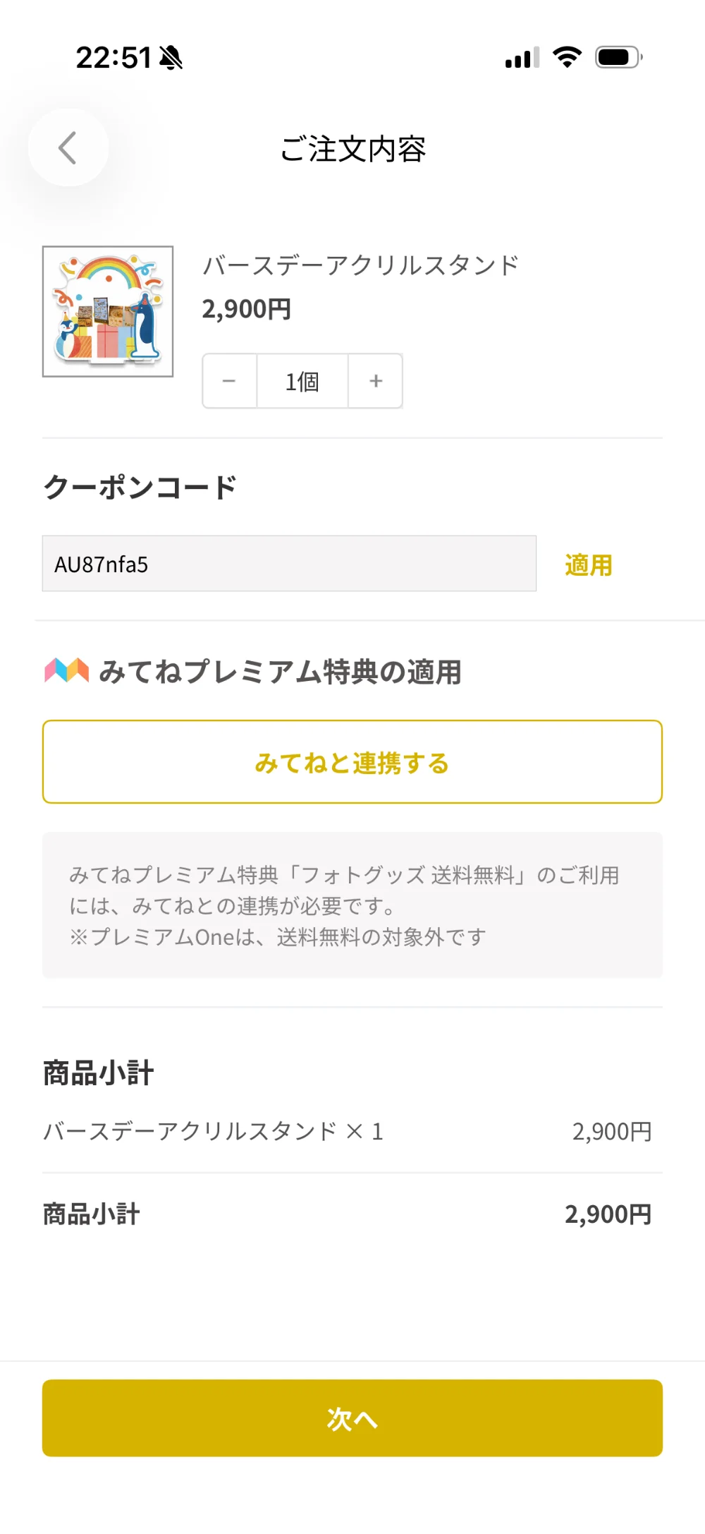 OKURU クーポン