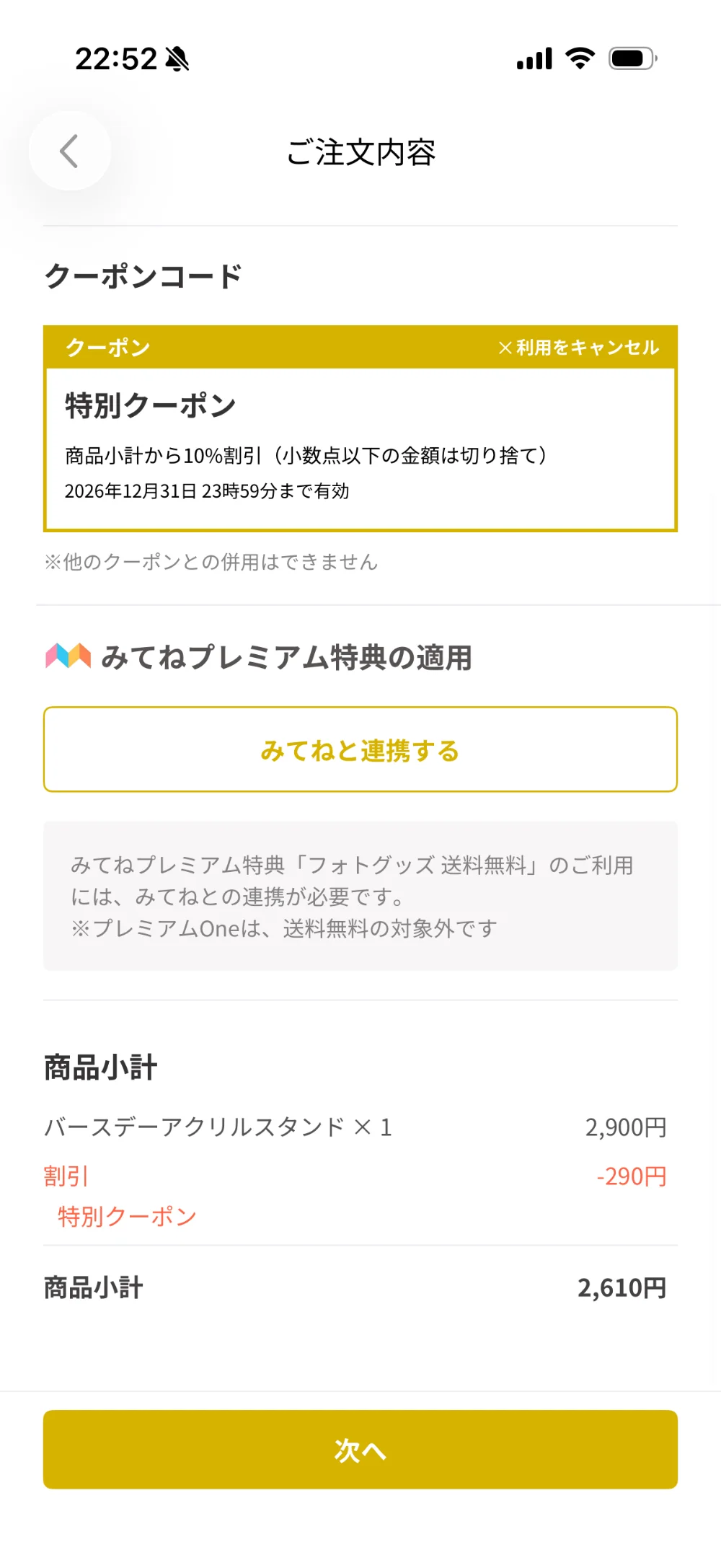 OKURU クーポン